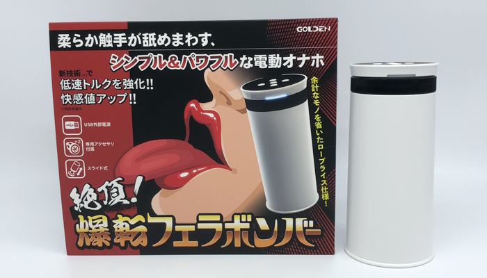 絶頂！ 爆転フェラボンバーの画像