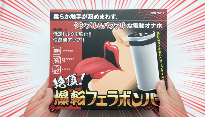 絶頂！ 爆転フェラボンバーの画像