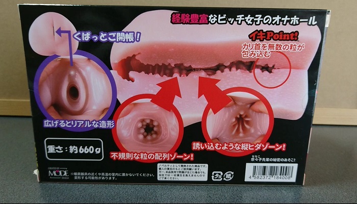 オナホールまとめの奈々子パケ画像