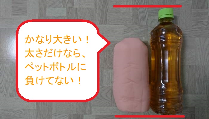 ドキドキ兜合わせの本体比較画像