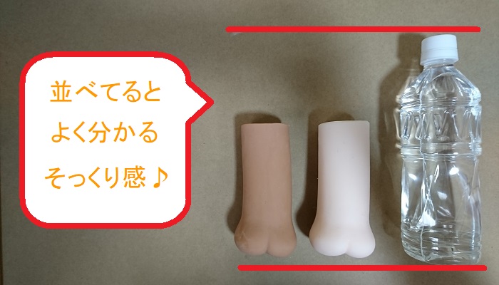 ケツマン三代目JSBの本体比較画像