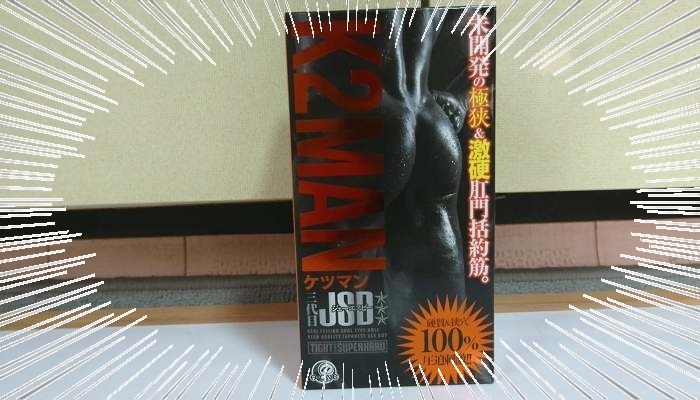 ケツマン三代目JSBのパッケージインパクト画像