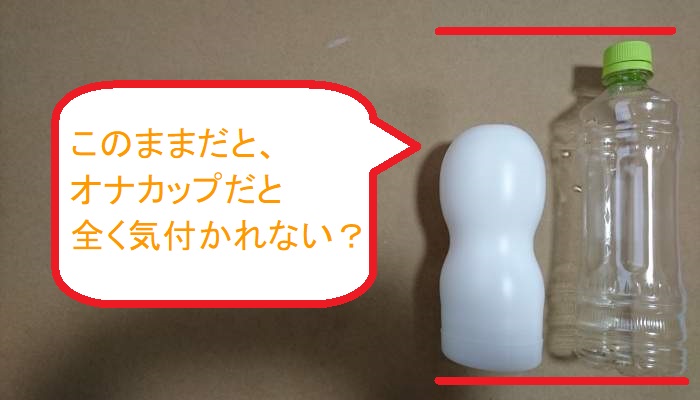 TENGA オリジナルバキューム・カップ クールの本体比較画像