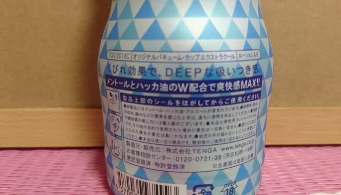 TENGA オリジナルバキューム・カップ エクストラクールの本体下画像