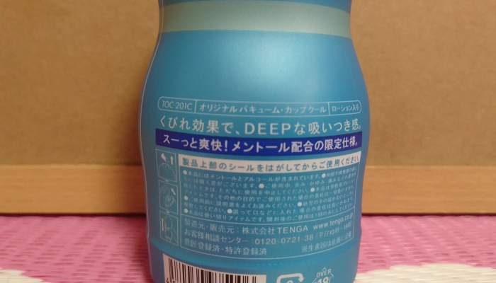 TENGA オリジナルバキューム・カップ クールの本体下画像