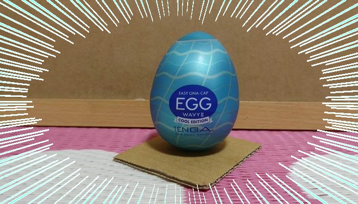 TENGA エッグ ウェイビーⅡ クール エディションのパッケージインパクト画像