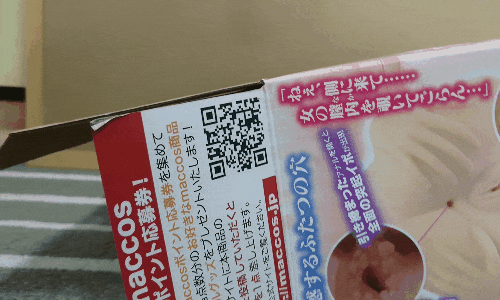 淫惑アデーニョの開封アニメーション画像