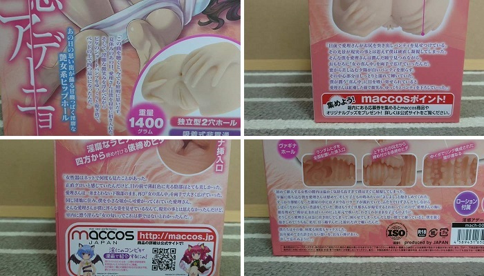 淫惑アデーニョのストーリー画像