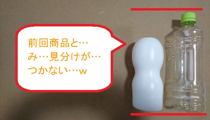 TENGA オリジナルバキューム・カップ エクストラクールの本体比較画像