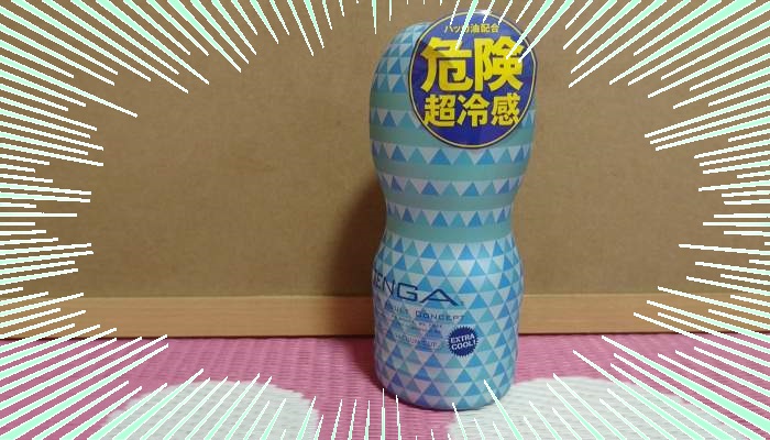 TENGA オリジナルバキューム・カップ エクストラクールのパッケージインパクト画像