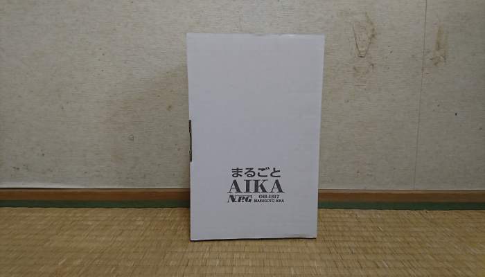 名器の再現！まるごとAIKAの梱包画像