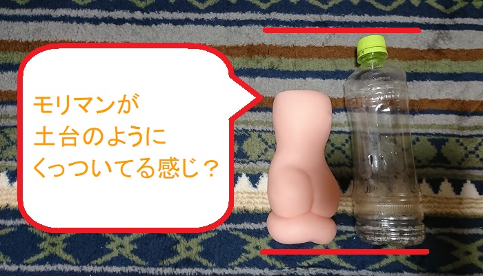 MORI-MAN（モリマン）の本体比較画像