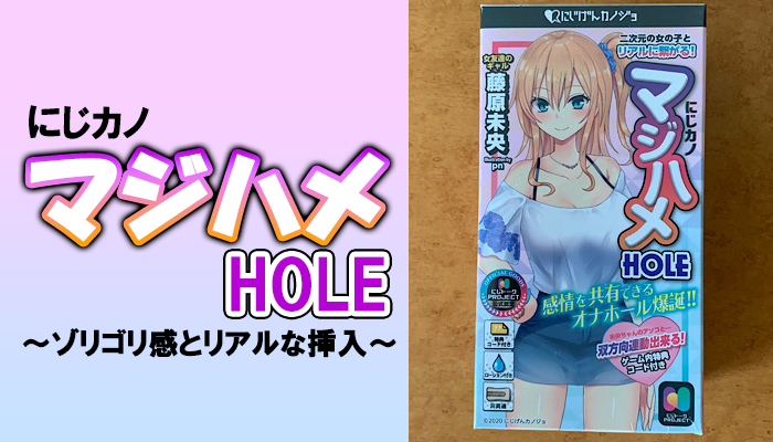 【にじげんカノジョ マジハメHOLE 藤原未央】エロ過ぎるギャルのビラビラおマンコに奥までずっぷり挿入！！