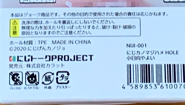 「にじげんカノジョ　マジハメ　小日向やよい」の生産国の画像