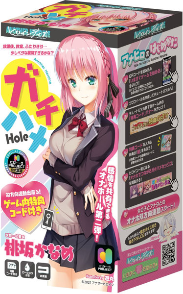 アナヒロ ガチハメHole 桃坂かなめの商品画像