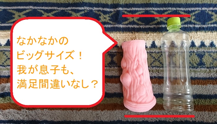ぐちょ濡れ名器 MONSTER キメラの本体比較画像