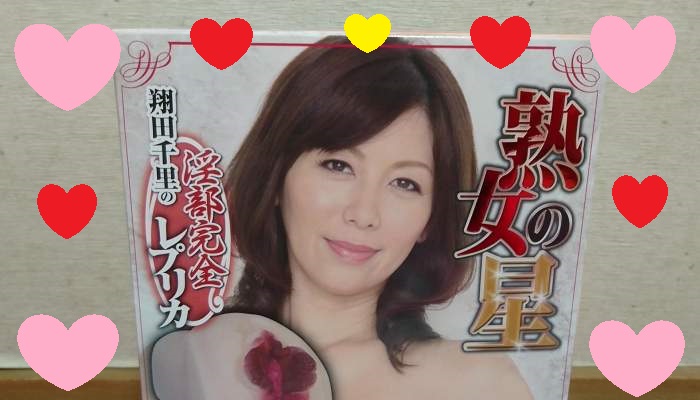 熟女の星(翔田千里)のパッケージ前面上画像