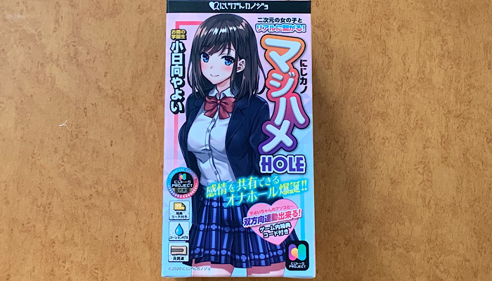 「にじげんカノジョ　マジハメ　小日向やよい」パッケージ画像