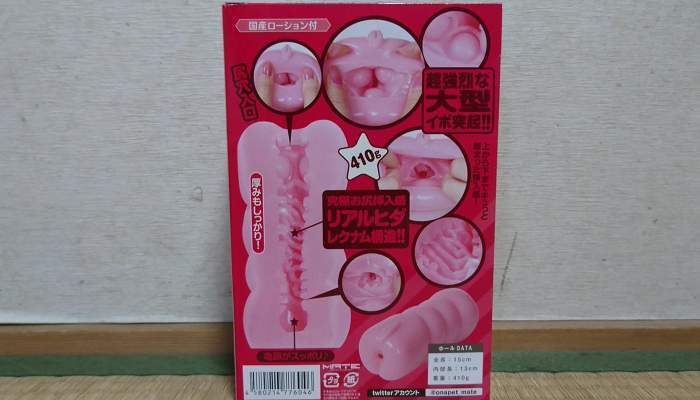 あなきゅん！のパッケージ後面画像