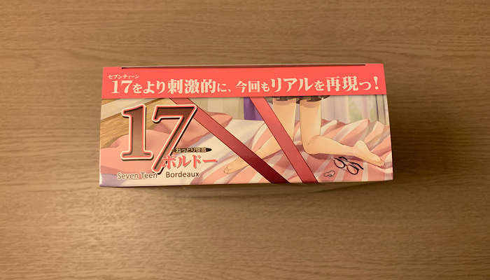 「セブンティーンボルドー」の画像