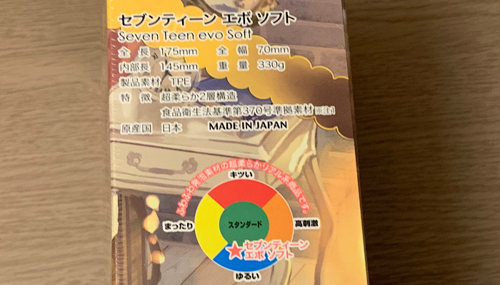 「セブンティーンエボソフト」のスペック画像