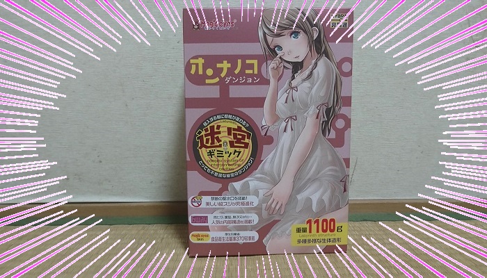 オンナノコのダンジョンのパッケージインパクト画像