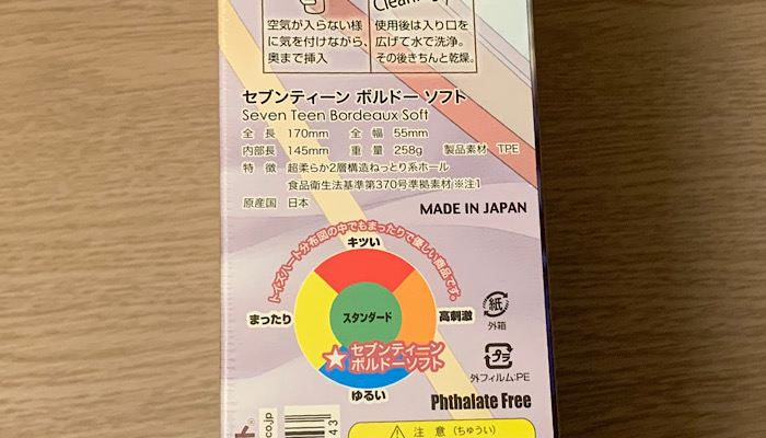 「セブンティーンボルドーソフト」のスペック画像1