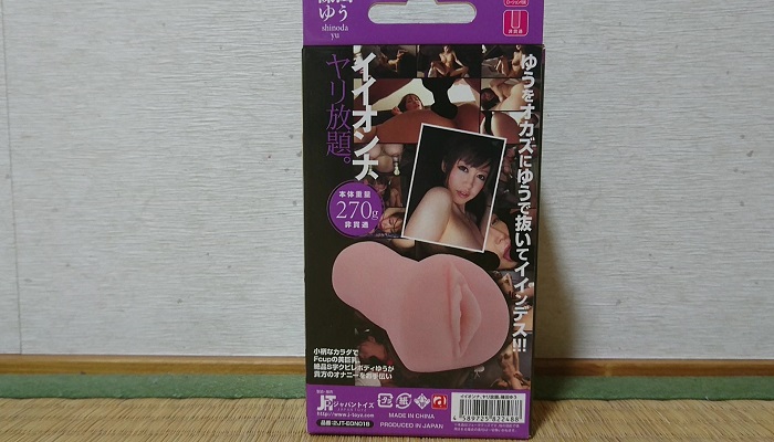 イイオンナ ヤリ放題。 篠田ゆうのパッケージ後面画像