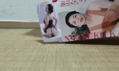 熟フェラ 加山なつこの開封アニメーション画像