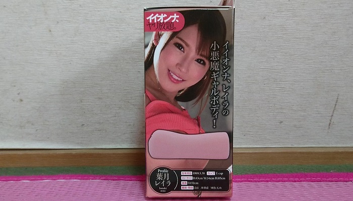 イイオンナ ヤリ放題。 葉月レイラのパッケージ側面画像