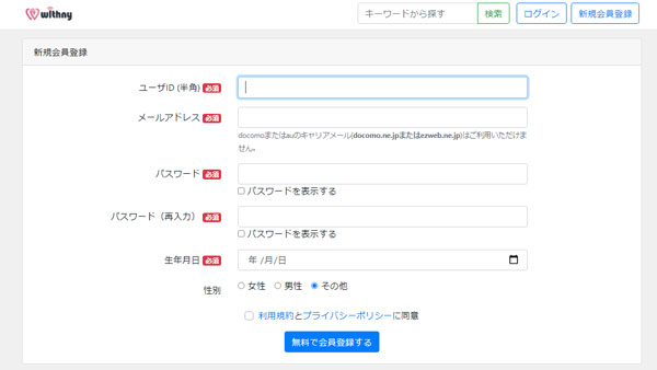 withnyに登録！の画像2