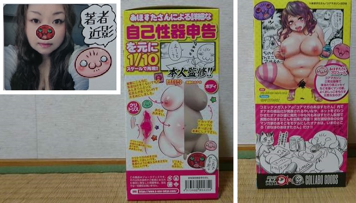 オナホールまとめのあほすたパケ画像