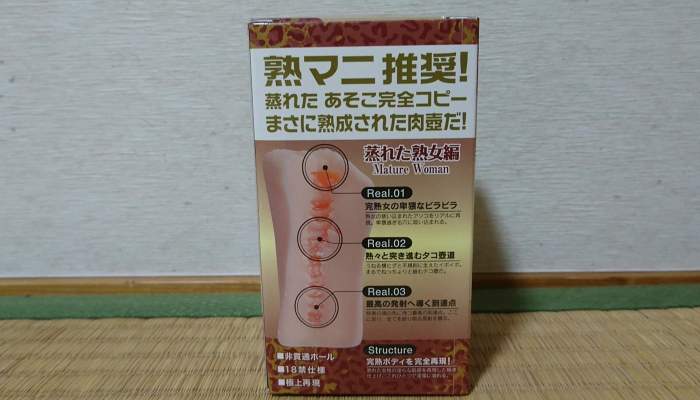 あそこ再現しちゃいました。 蒸れた熟女編のパッケージ後面画像