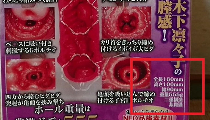 新 熟女の星 木下凛々子の淫部完全レプリカの商品情報画像