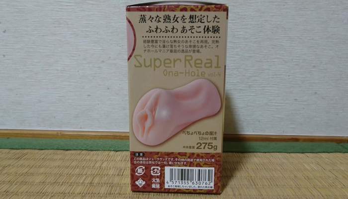 あそこ再現しちゃいました。 蒸れた熟女編のパッケージ側面2画像