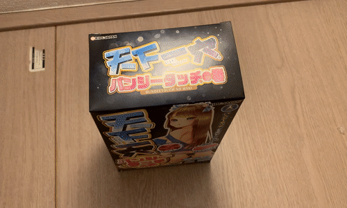 「天下一穴 バンジータッチの巻」開封アニメーション画像