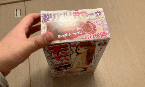 「天下一穴」の開封アニメーション