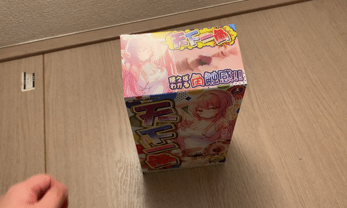 「天下一角」開封アニメーション画像