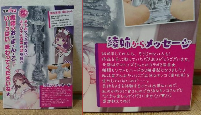 あだると放送局 綾姉のぷにぷにオナホール2 ハードタイプ　CV伊ヶ崎綾香のパッケージ後面画像