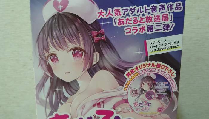 あだると放送局 綾姉のぷにぷにオナホール2 ハードタイプ　CV伊ヶ崎綾香のパッケージ前面1画像