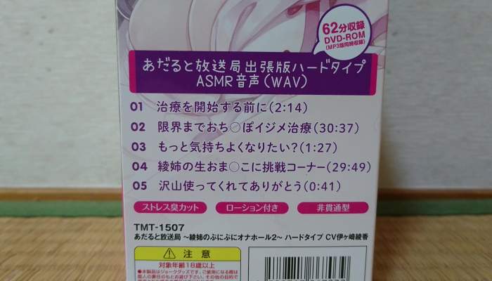あだると放送局 綾姉のぷにぷにオナホール2 ハードタイプ　CV伊ヶ崎綾香のパッケージ側面画像