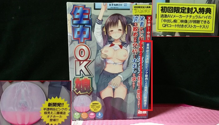 生中OK娘のパッケージ前面画像