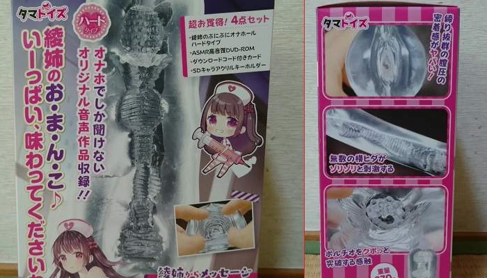あだると放送局 綾姉のぷにぷにオナホール2 ハードタイプ　CV伊ヶ崎綾香の構造画像