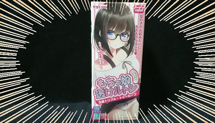 もちっ娘透けルトン トリプル・トゥーループのパッケージインパクト画像