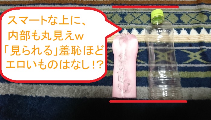 生中OK娘の本体比較画像