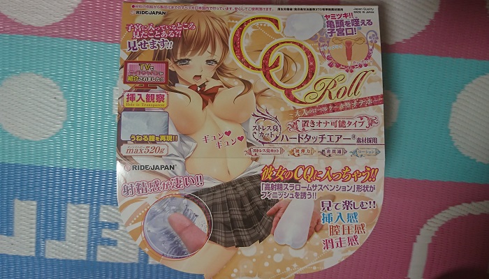 CQロールのパッケージ見開き画像