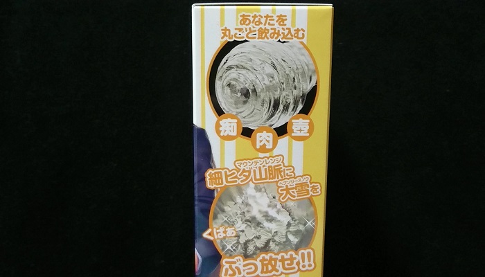 もちっ娘透けルトン 生感トルネード・ミックススピンのパッケージ側面2画像