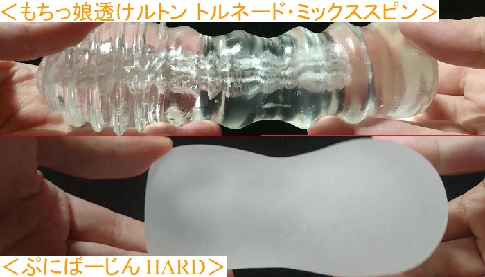 ぷにばーじんHARDの本体2画像