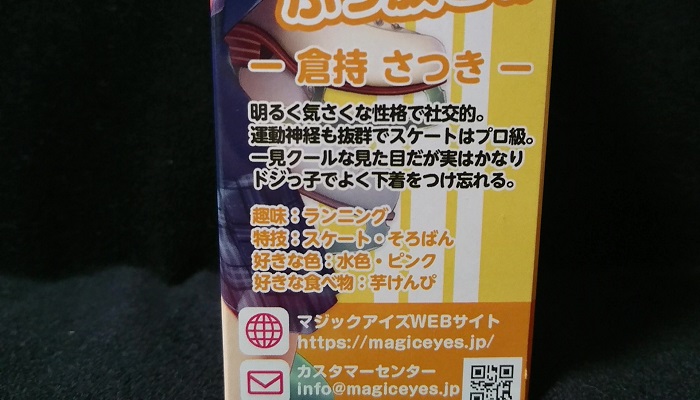 もちっ娘透けルトン 生感トルネード・ミックススピンのパッケージ側面1画像