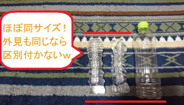 もちっ娘透けルトン 生感トルネード・ミックススピンの本体比較画像